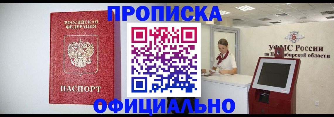 прописка для кредита в Полысаево